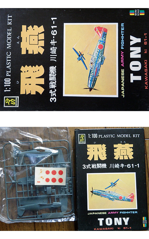 飛燕 ３式戦闘機 川崎 キ６１－１ ＴＯＮＹ.jpg