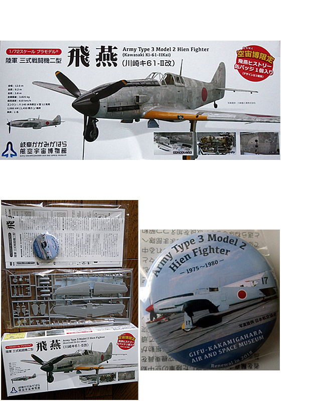 KAWASAKI 三式戦闘機 飛燕 キ６１-Ⅱ改.jpg