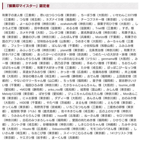 御菓印マイスター_202406.png