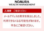 【重要】メールアドレス異常によるアカウント停止通知