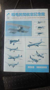 稲毛民間航空記念館