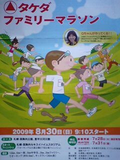 takeda-family marathon