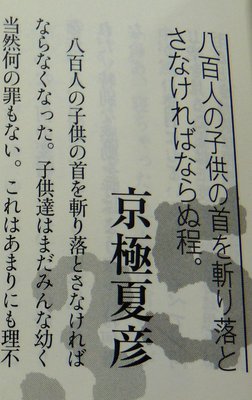 八百人の子供の首を斬り落とさなければならぬ程｡.jpg