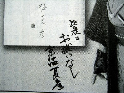 幽談 サイン.JPG