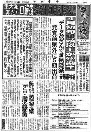 旬刊宮崎の記事（2010/5/15）１
