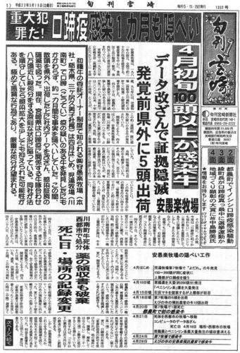 旬刊宮崎の記事（2010/5/15）