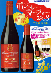 ボジョレ：コンビニの販促チラシ