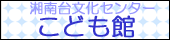 湘南台文化センター.gif