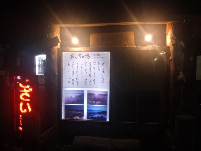 ほったらかしの湯1.JPG