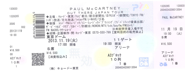 ポールマッカートニー・コンサートチケット-4.jpg