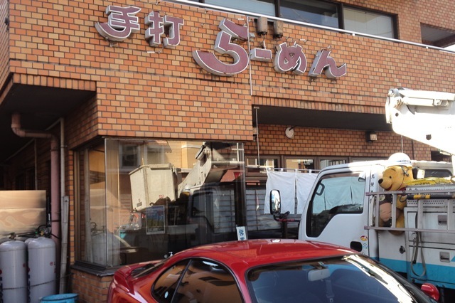 手打ちラーメン　たかの.JPG