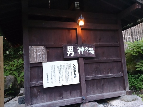 神の湯2.jpg