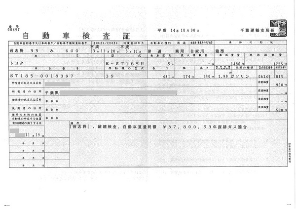 ST185H-RC      車検証 1.JPG