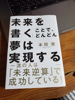 未来を書く