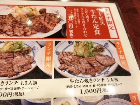 牛たん焼き仙台辺見のランチメニュー