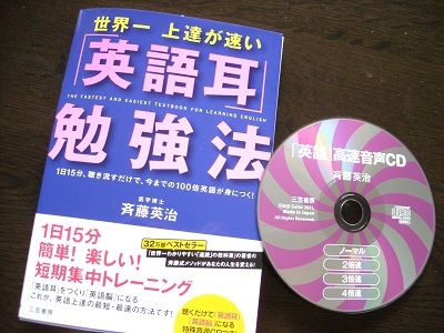 世界一上達が速い英語耳勉強法