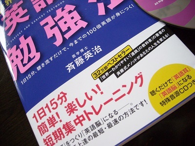 世界一上達が速い英語耳勉強法