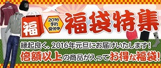 二木ゴルフ2016年福袋.jpg