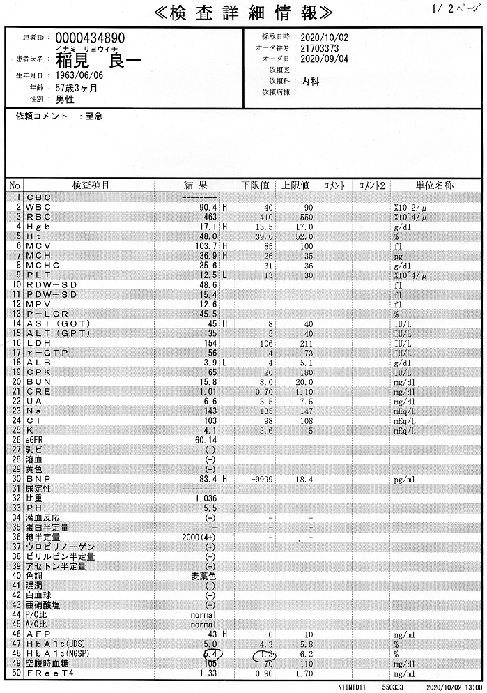 2020年10月2日採血.jpg