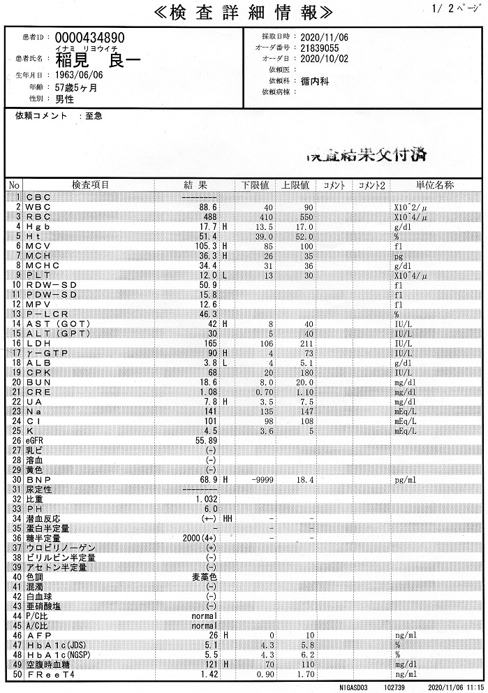 2020年11月6日、採血１.jpg