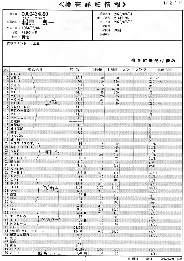 2020年9月4日検査結果１.jpg