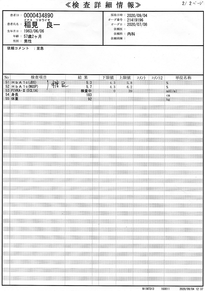 2020年9月4日検査結果２.jpg