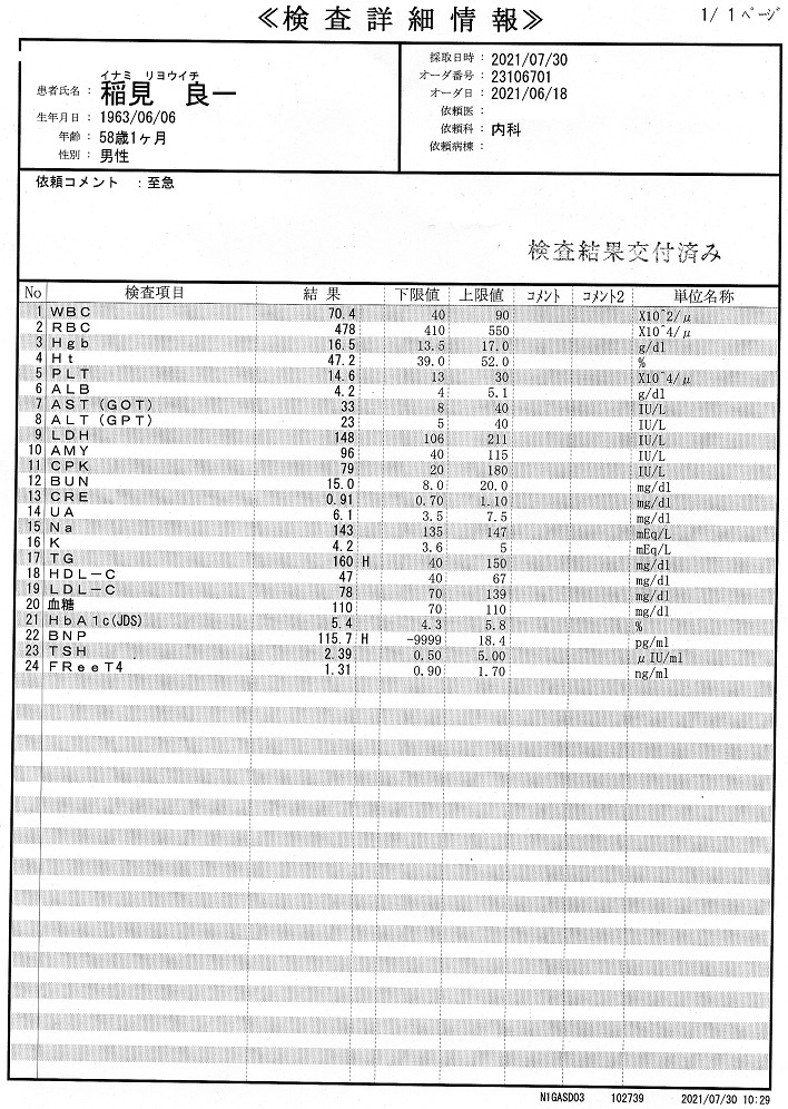 検査結果2021年7月30日.jpg