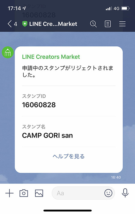 LINE_リジェクト画面.jpg
