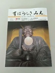 閻魔様