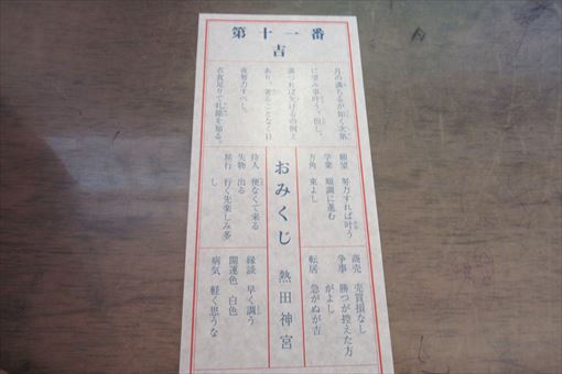 190510omikuji.JPG