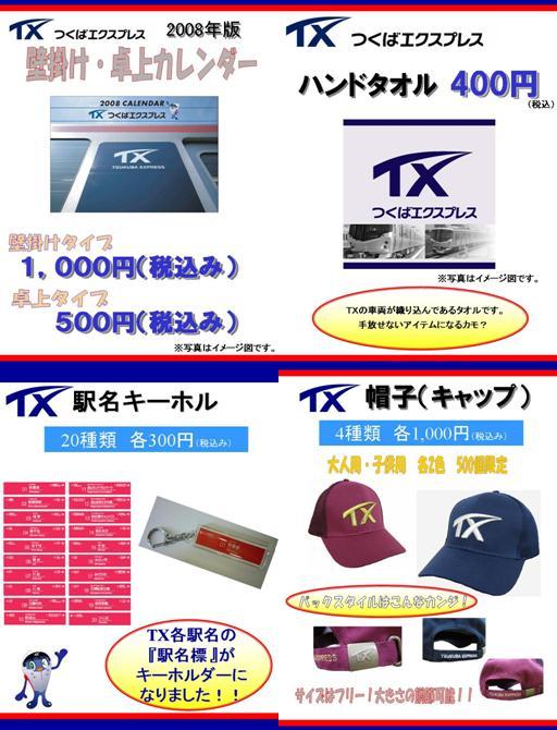 TSUKUBA-EXPRESS FAN'S PAGE | SSブログ