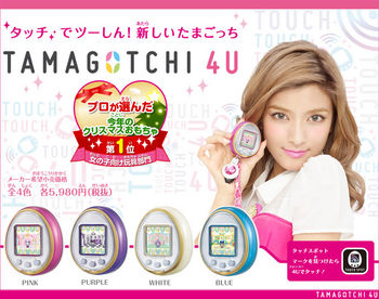 TAMAGOTCHI 4U