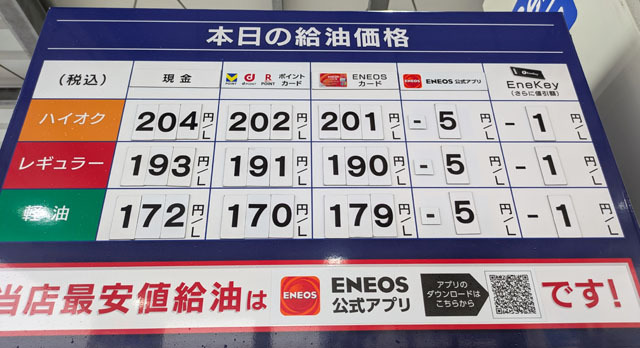 本日の給油価格 (1).jpg