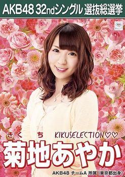 AKB48-32nd-single-poster-AyakaKikuchi.jpg