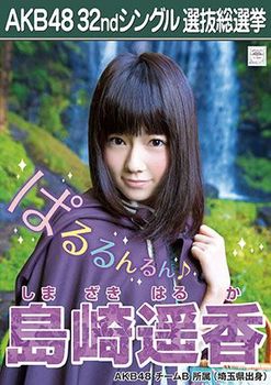 AKB48-32nd-single-poster-HarukaShimazaki.jpg