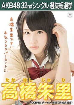 AKB48-32nd-single-poster-JuriTakahashi.jpg