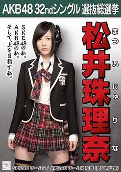 AKB48-32nd-single-poster-JurinaMatsui.jpg