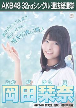 AKB48-32nd-single-poster-KannaOkada.jpg