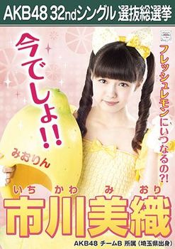 AKB48-32nd-single-poster-MioriIchikawa.jpg