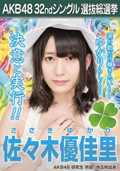 AKB48-32nd-single-poster-YukariSasaki.jpg