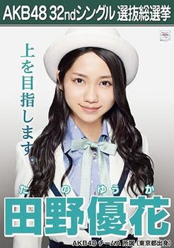 AKB48-32nd-single-poster-YuukaTano.jpg