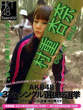 AnnaMurashige-AKB48-37th-Single-1.jpg