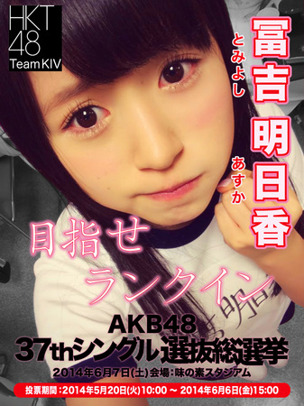 AsukaTomiyoshi-AKB48-37th-Single-1.jpg