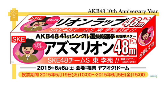 AzumaRion-AKB48-41st-Single-01.jpg
