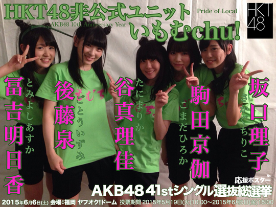 いもむちゅ-AKB48-41st-Single-01.jpg