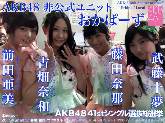 おかぱーず-AKB48-41st-Single-01.jpg.jpg