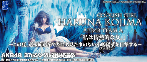 HarunaKojima-AKB48-37th-Single-2.jpg