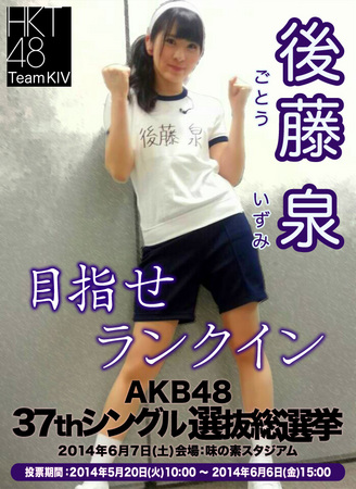 IzumiGoto-AKB48-37th-Single-1.jpg