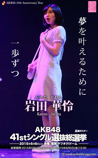KarenIwata-AKB48-41st-Single-01.jpg