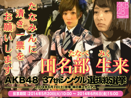 MikuTanabe-AKB48-37th-Single-0.jpg